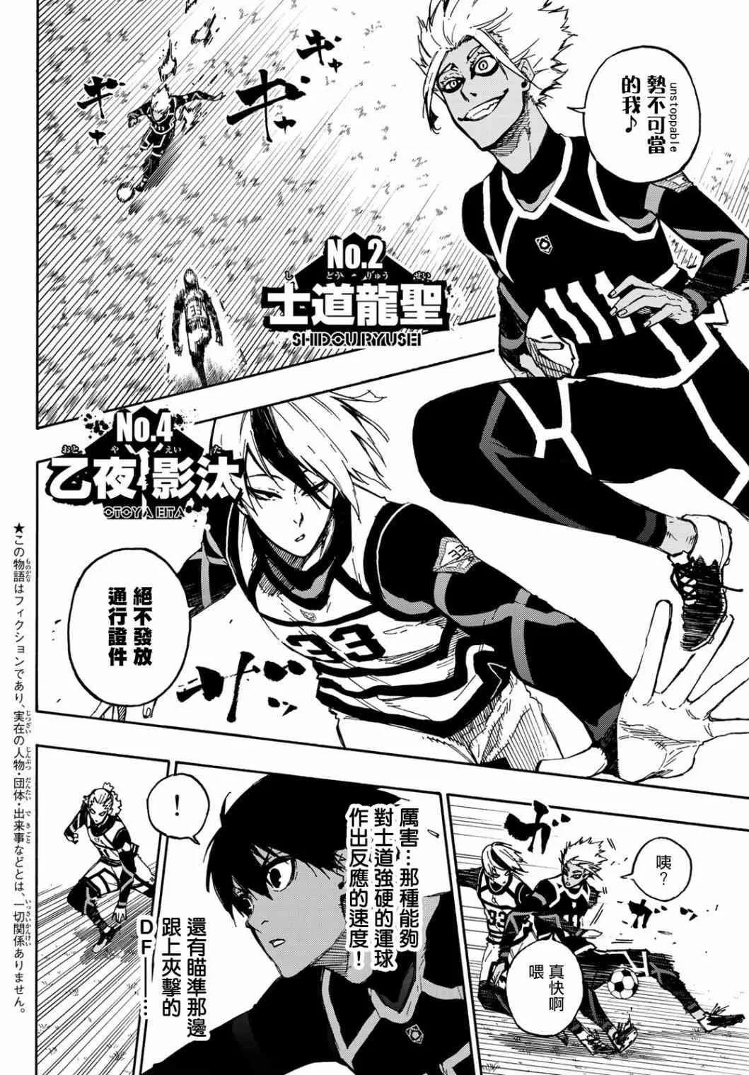 第104话 忘我 第2页
