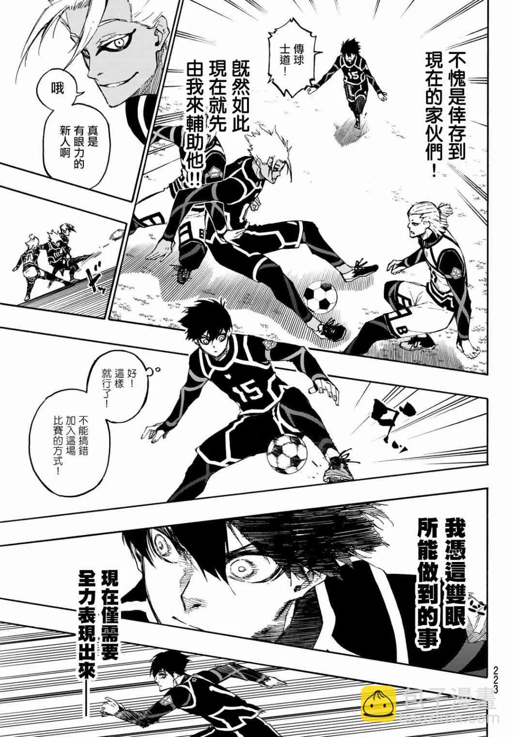 第104话 忘我 第3页