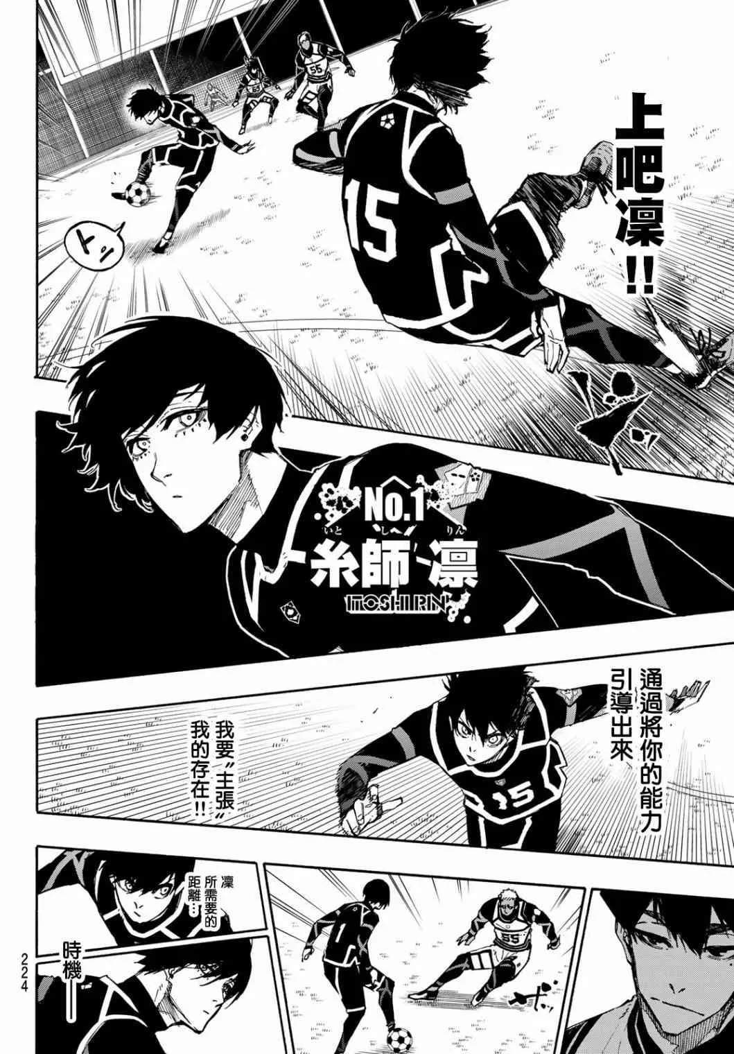 第104话 忘我 第4页