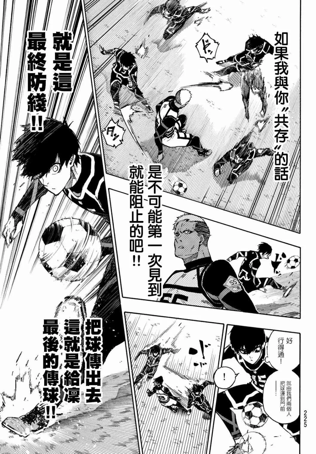第104话 忘我 第5页