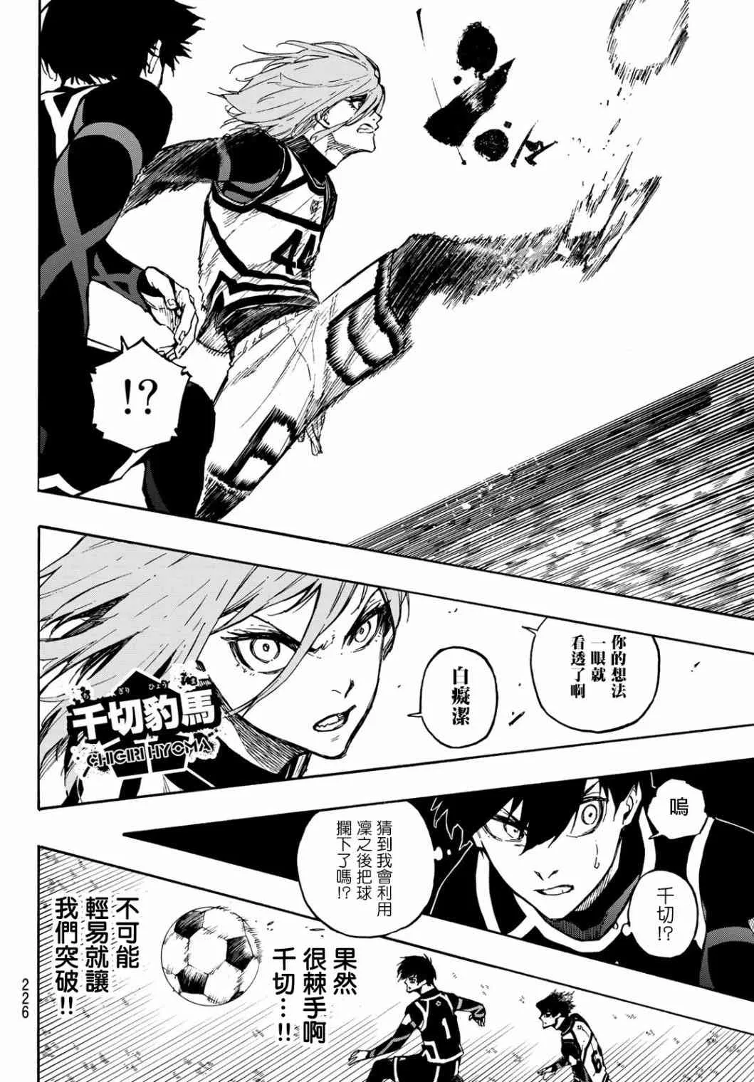 第104话 忘我 第6页