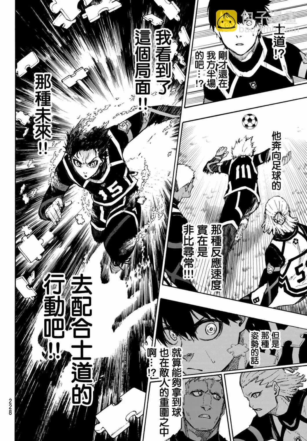 第104话 忘我 第8页