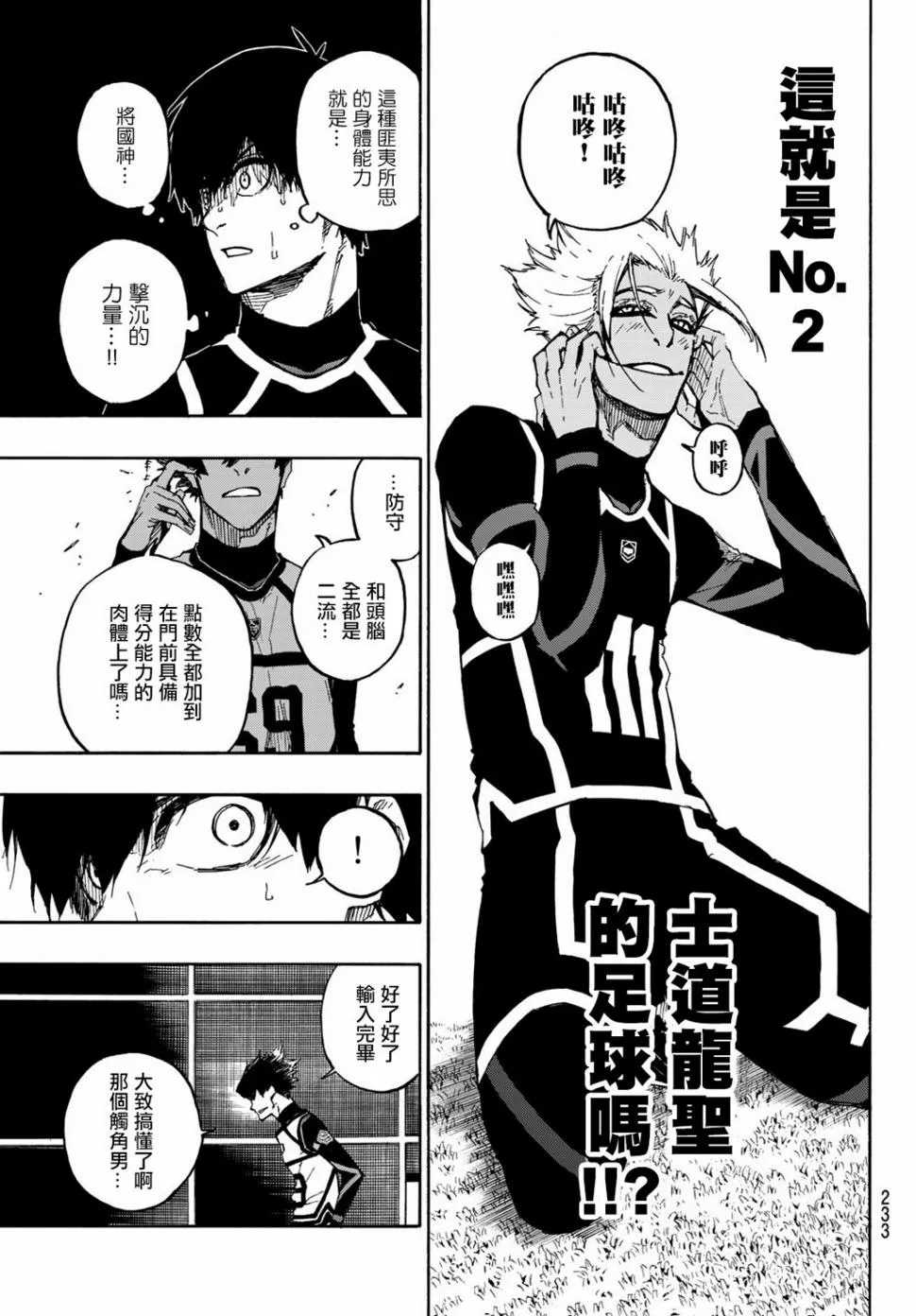 第104话 忘我 第12页