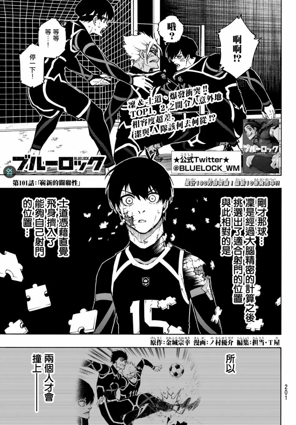 第107话 全部比赛结束 第1页