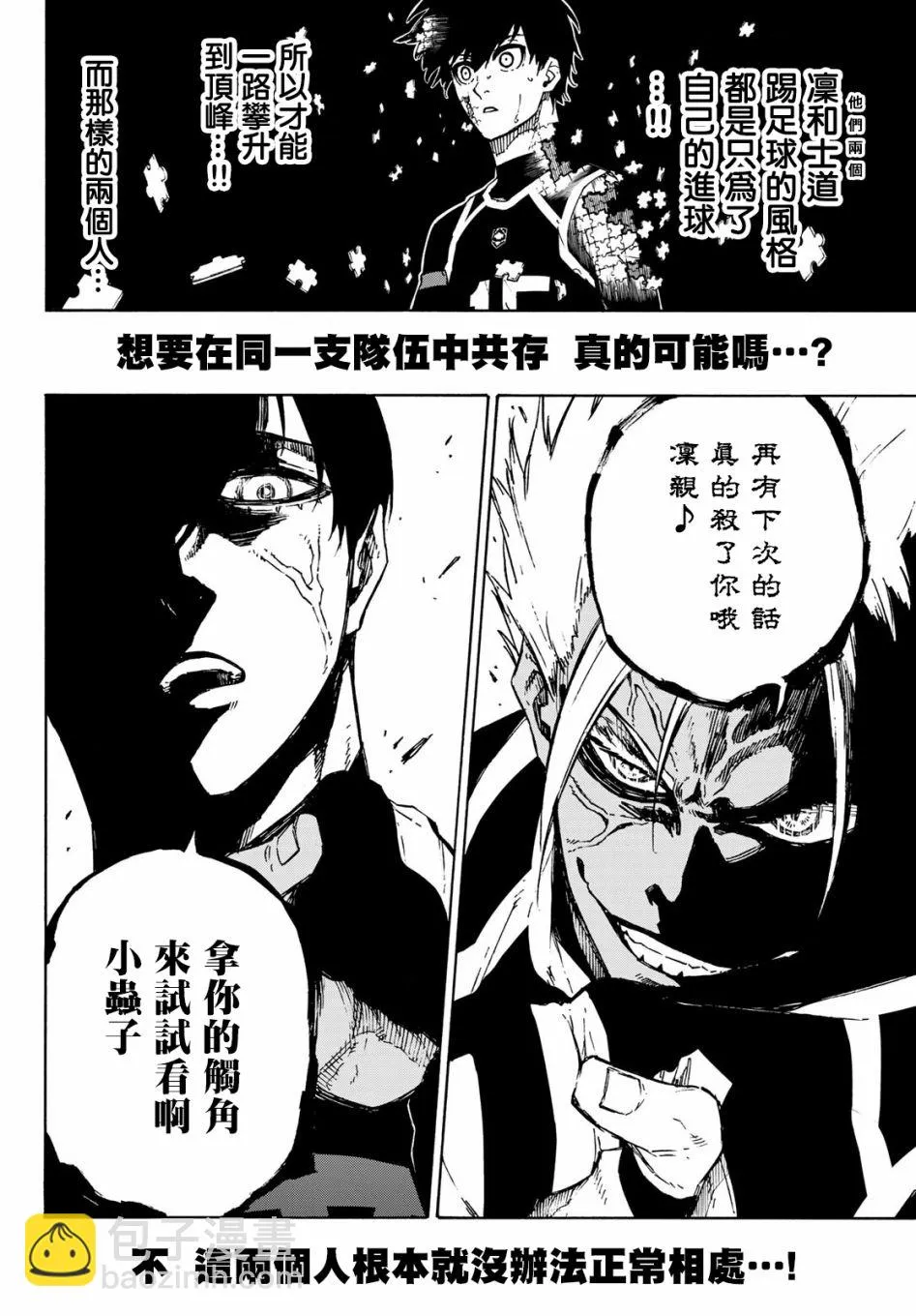 第107话 全部比赛结束 第2页