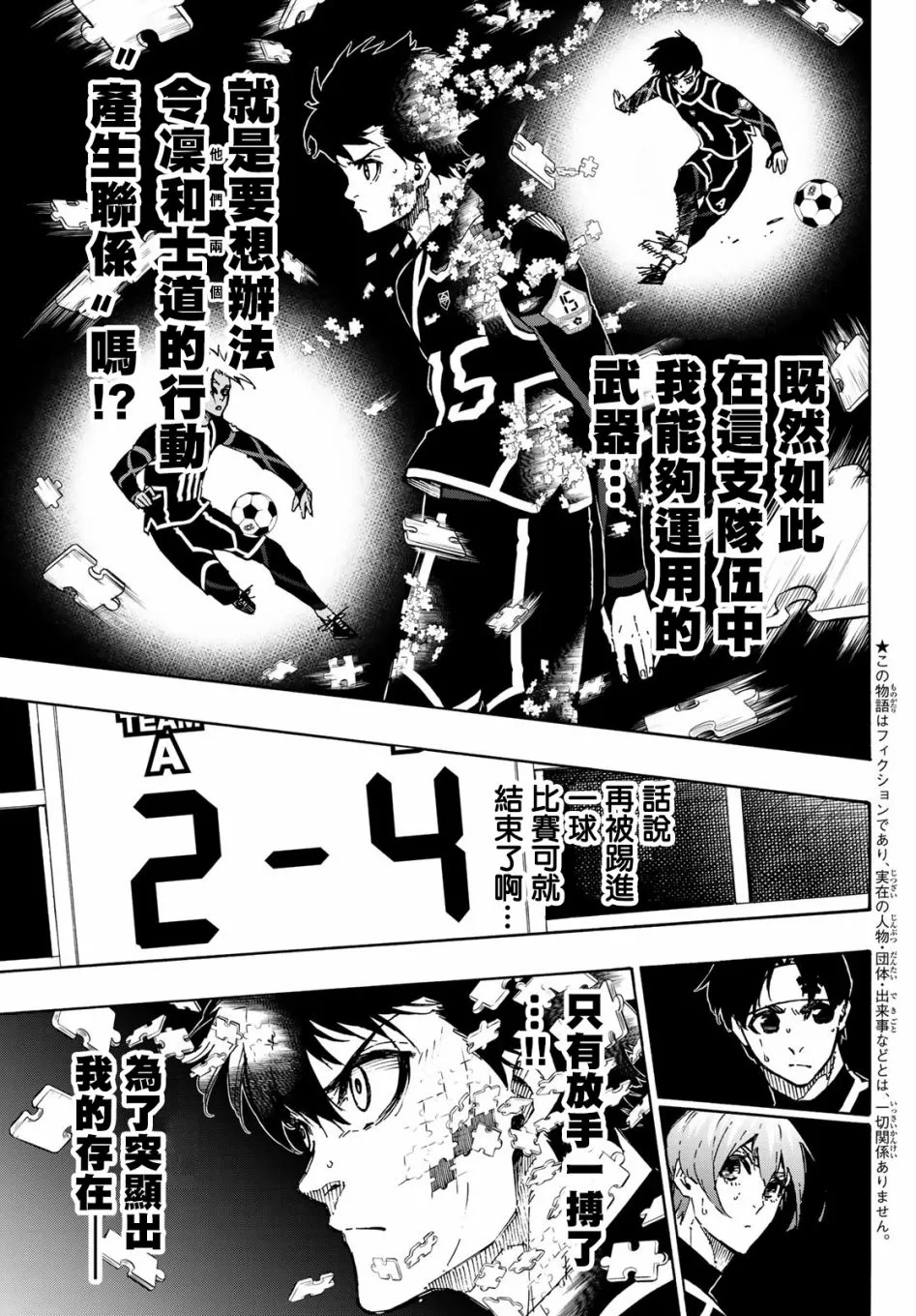 第107话 全部比赛结束 第3页