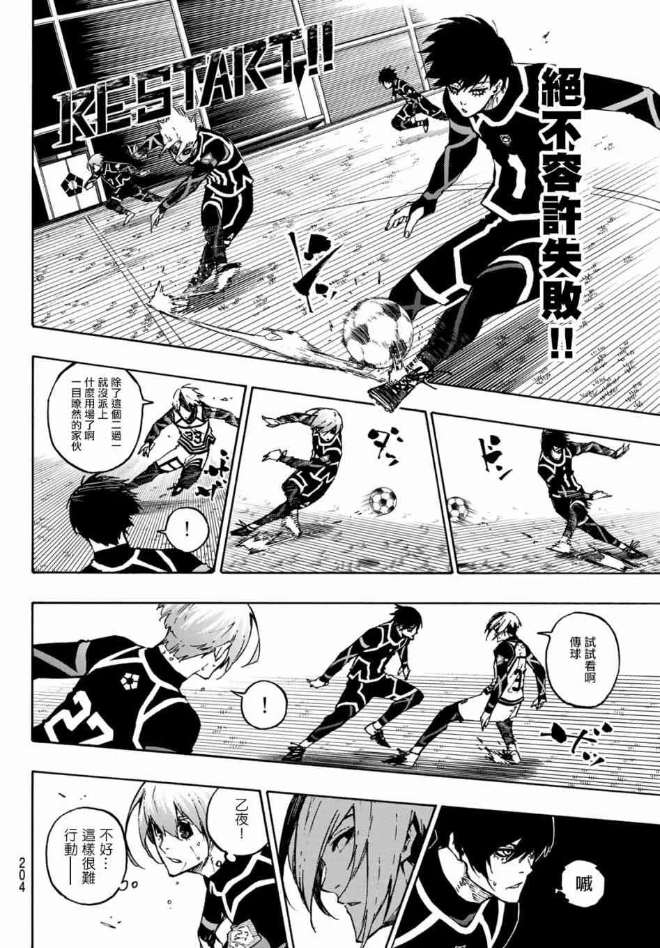 第107话 全部比赛结束 第4页