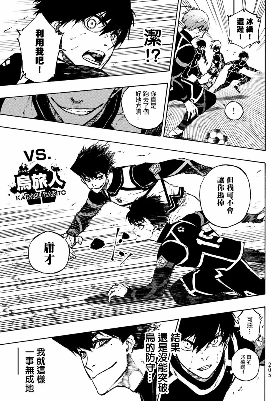第107话 全部比赛结束 第5页