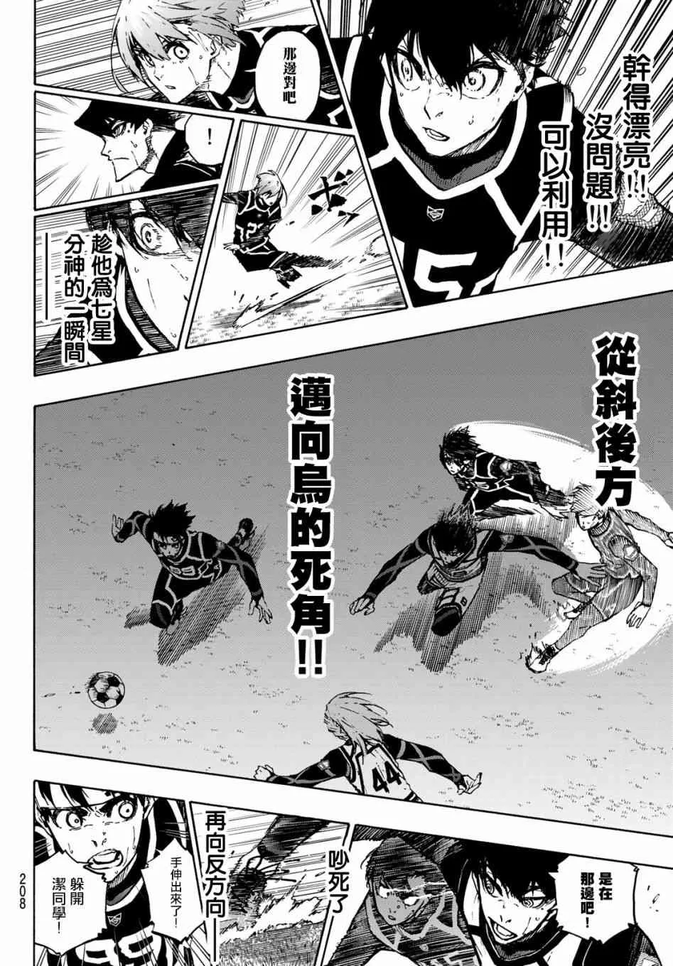 第107话 全部比赛结束 第7页