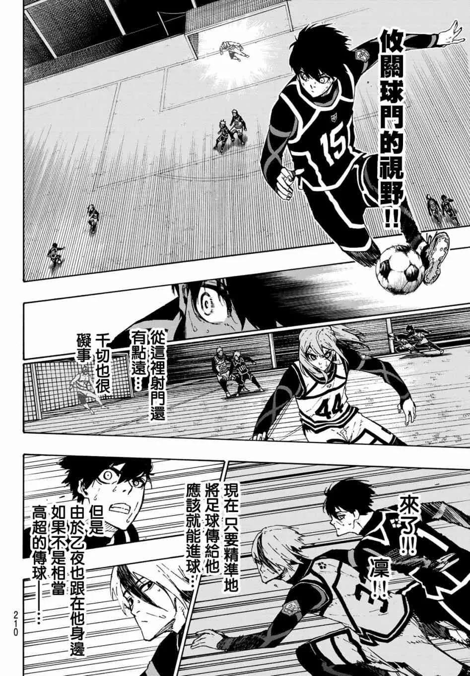 第107话 全部比赛结束 第9页