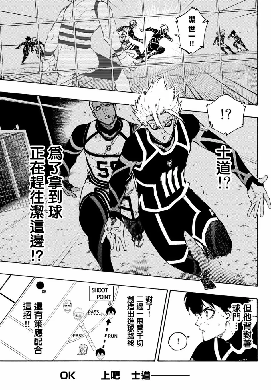 第107话 全部比赛结束 第10页