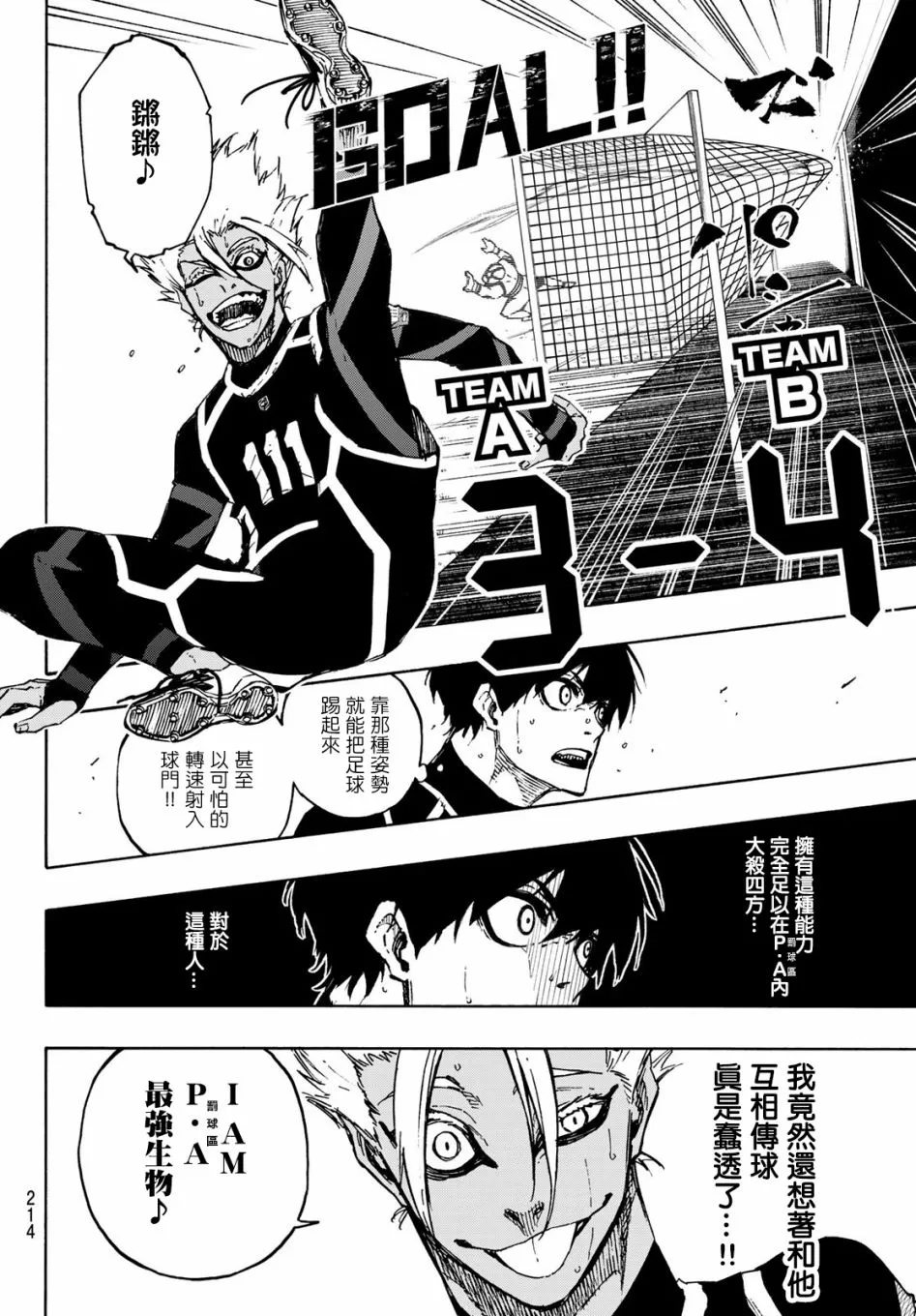第107话 全部比赛结束 第12页