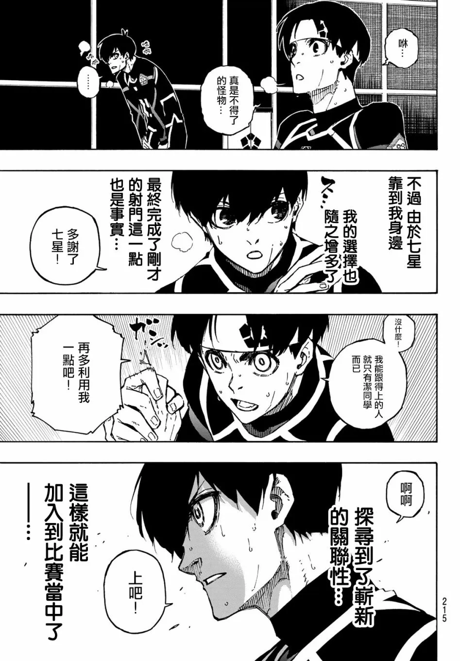 第107话 全部比赛结束 第13页