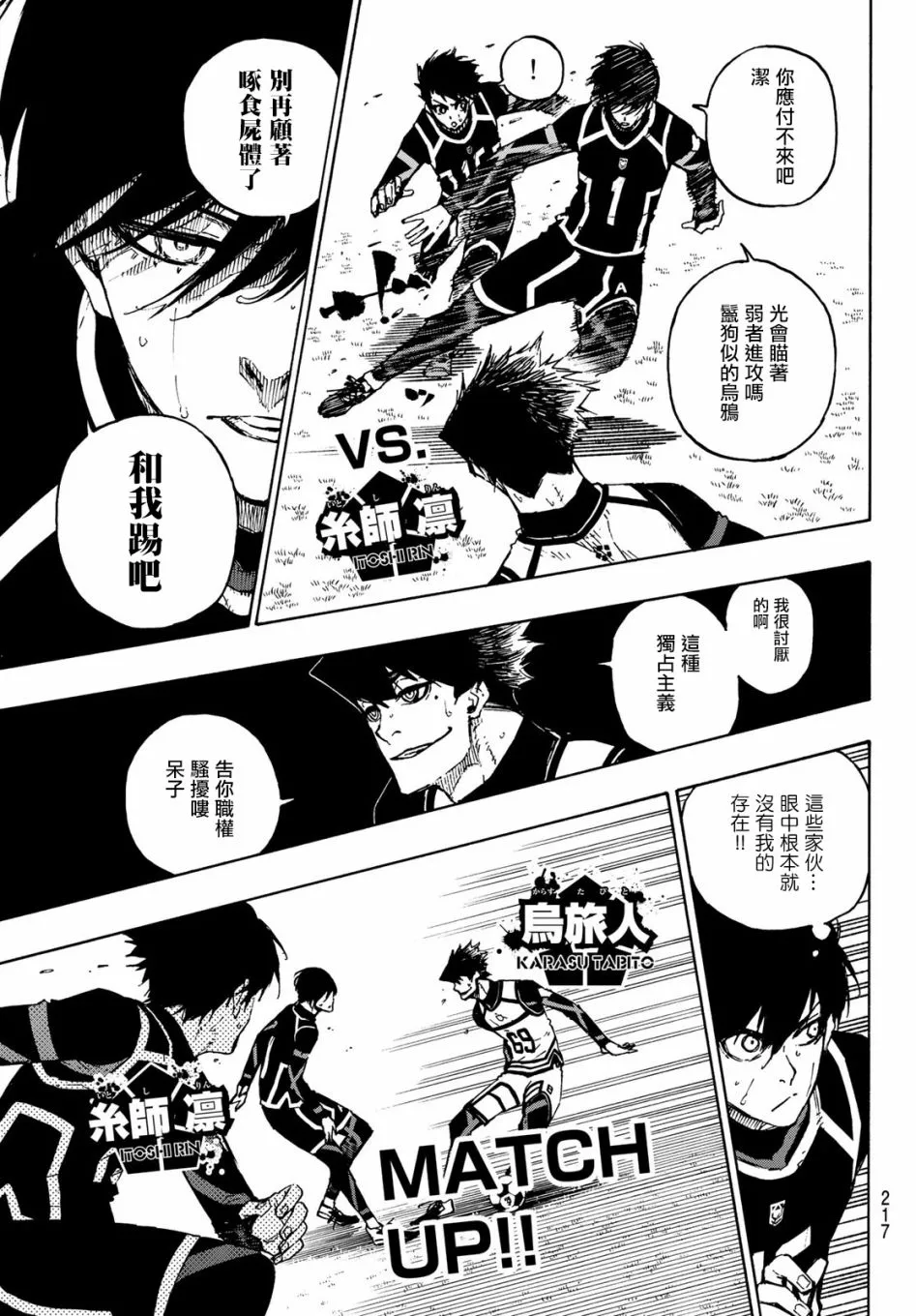 第107话 全部比赛结束 第15页