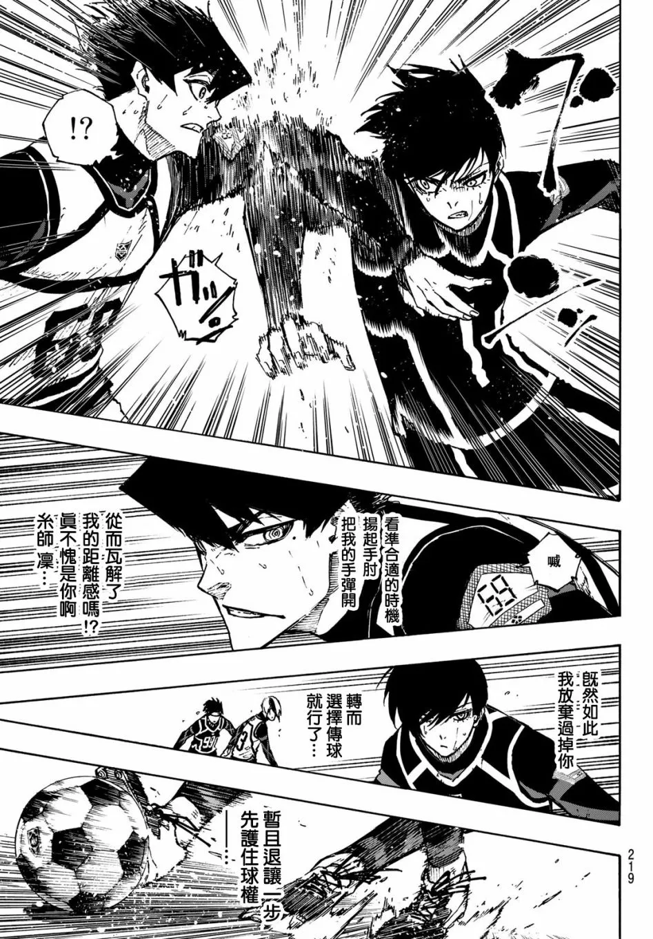 第107话 全部比赛结束 第17页