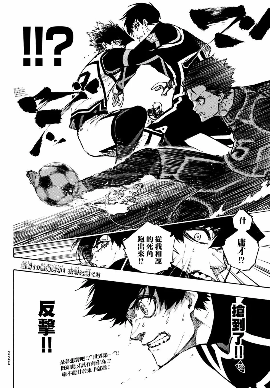 第107话 全部比赛结束 第18页