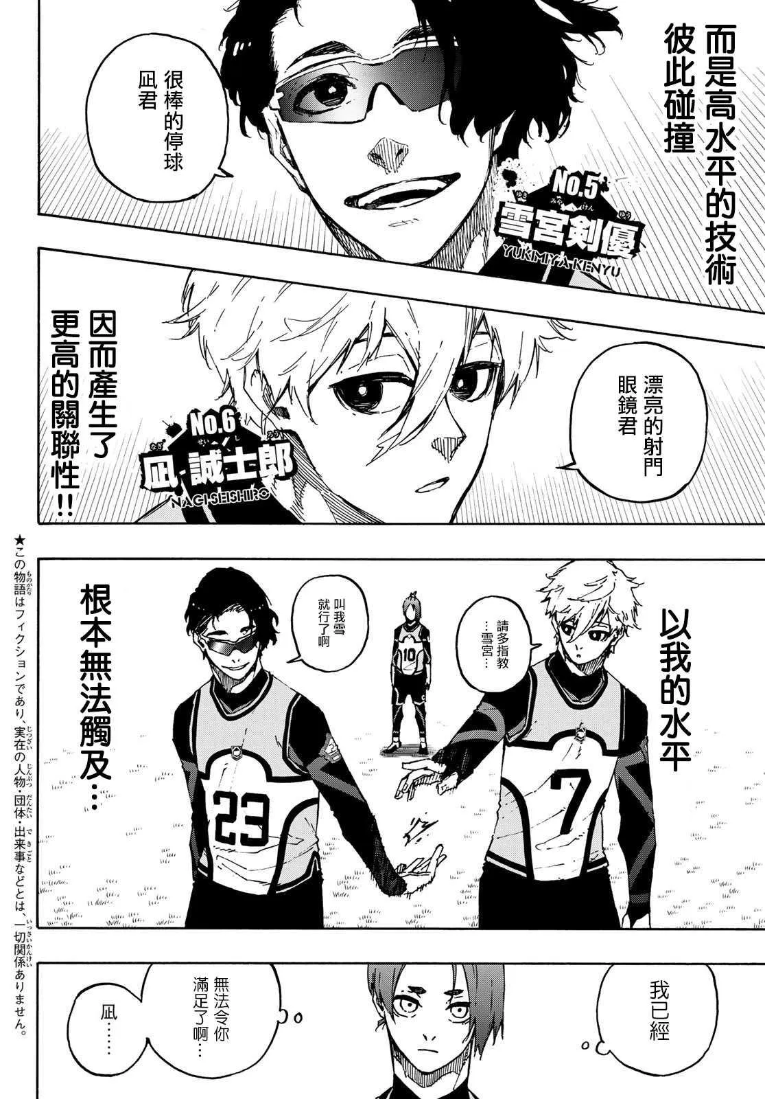 第106话 变色龙 第2页