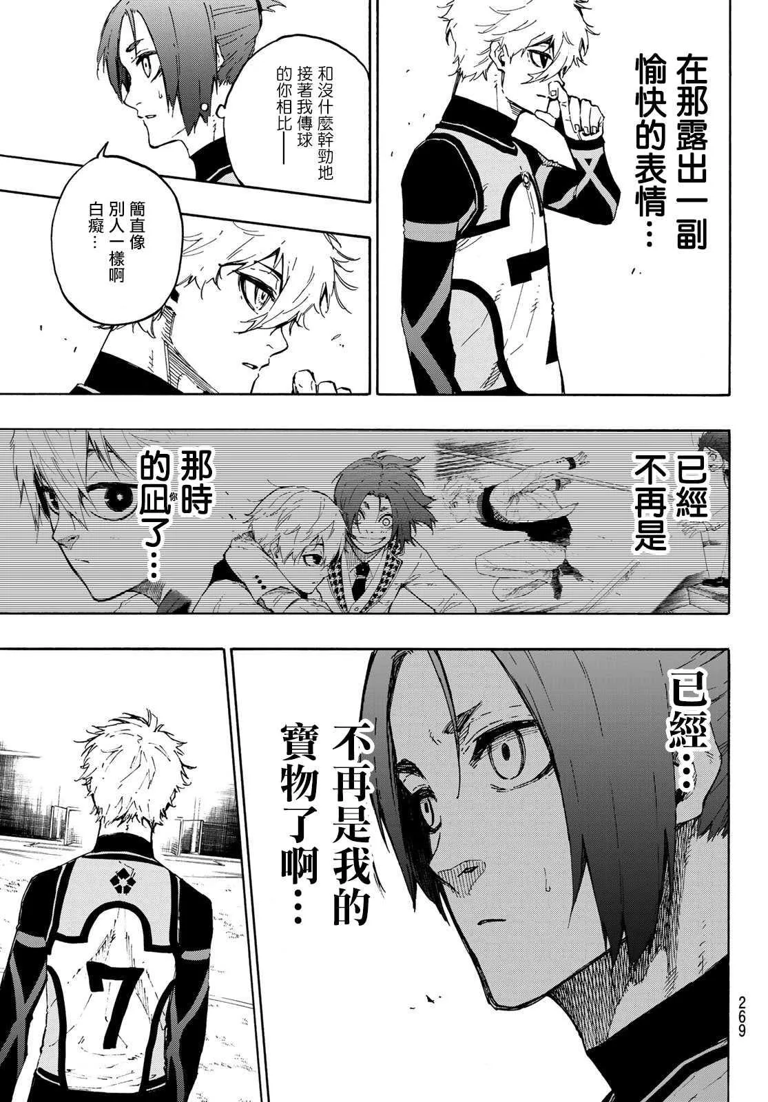 第106话 变色龙 第3页