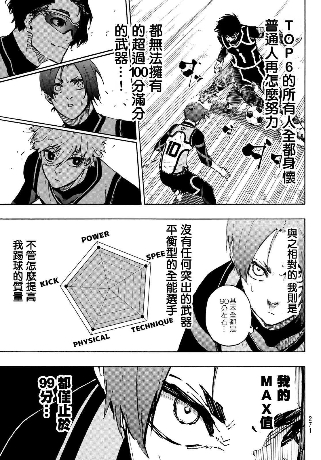 第106话 变色龙 第5页