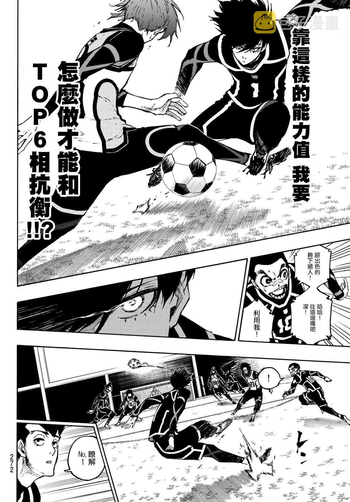 第106话 变色龙 第6页