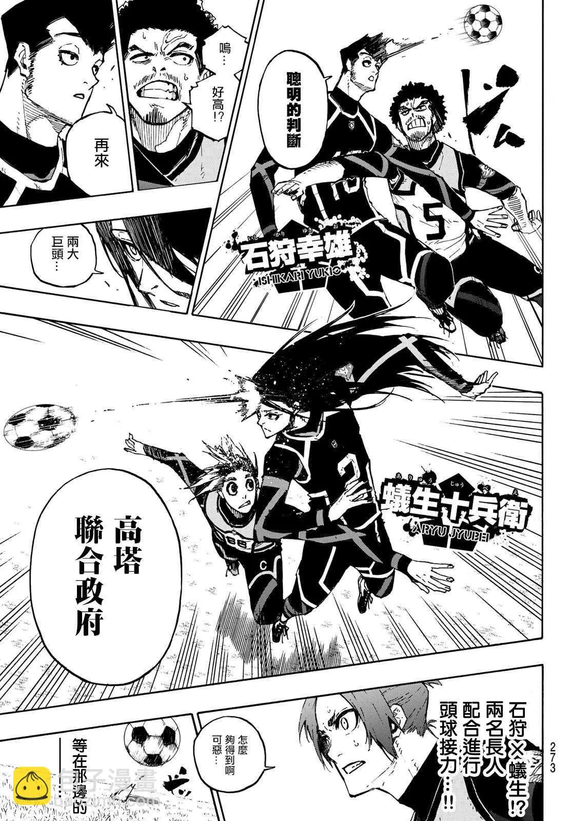 第106话 变色龙 第7页