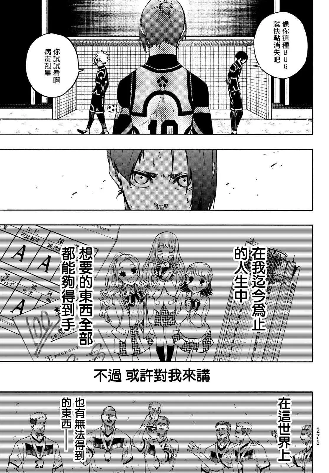 第106话 变色龙 第9页
