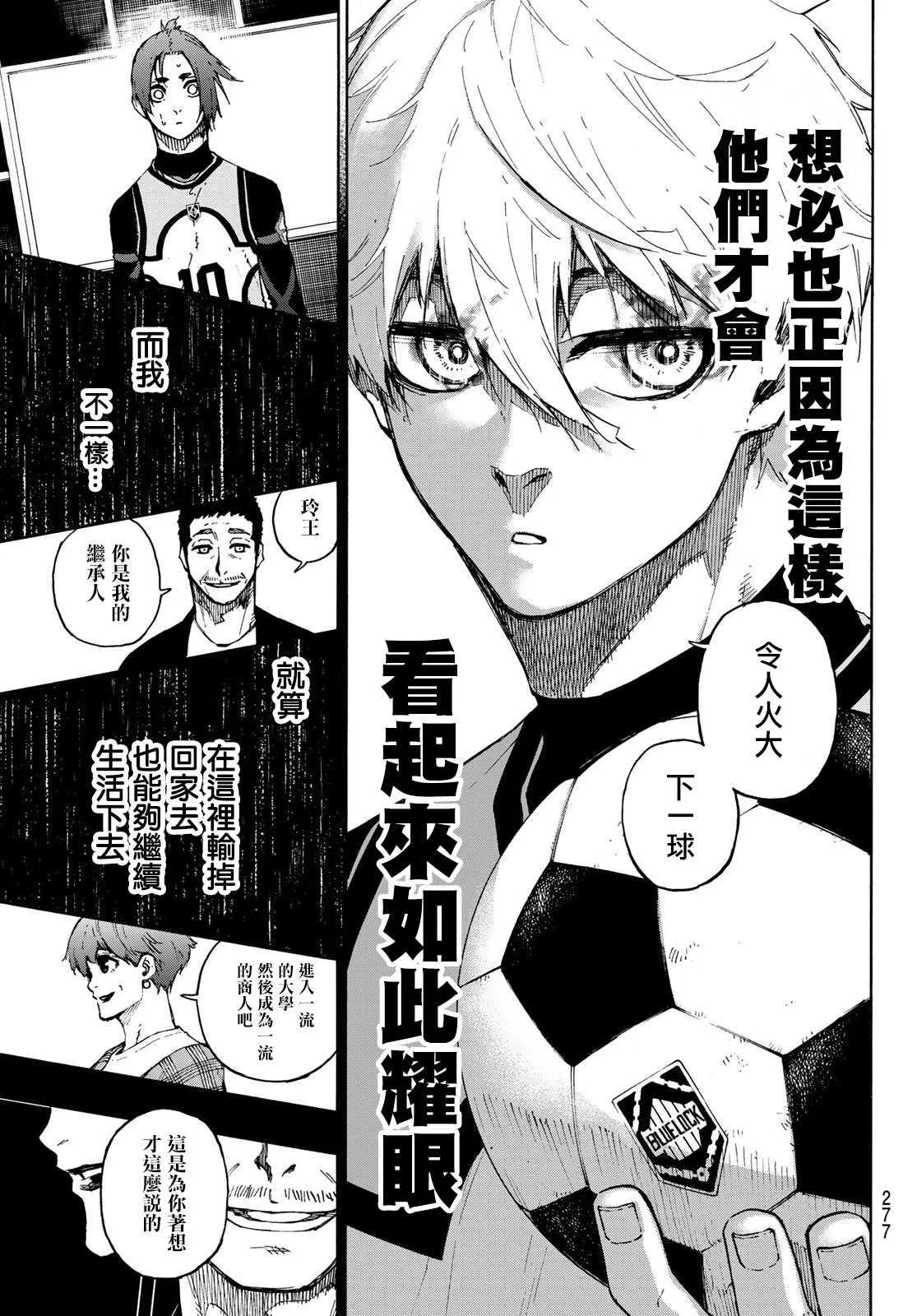 第106话 变色龙 第11页