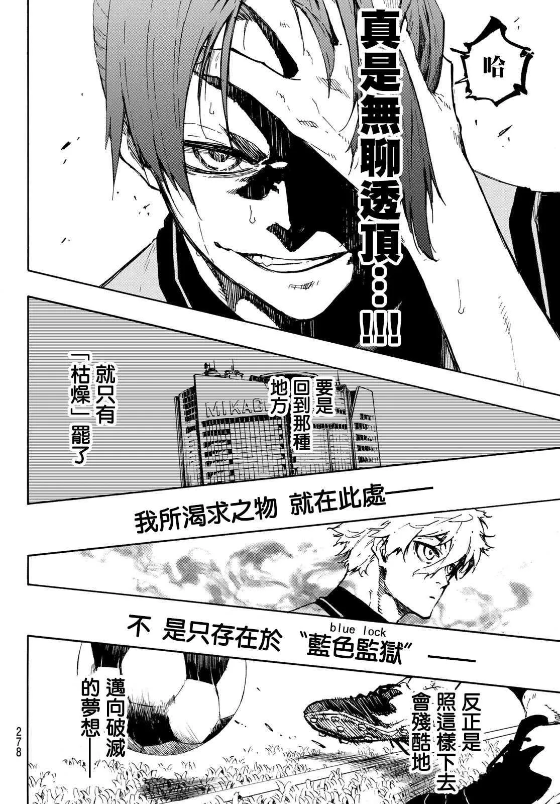 第106话 变色龙 第12页