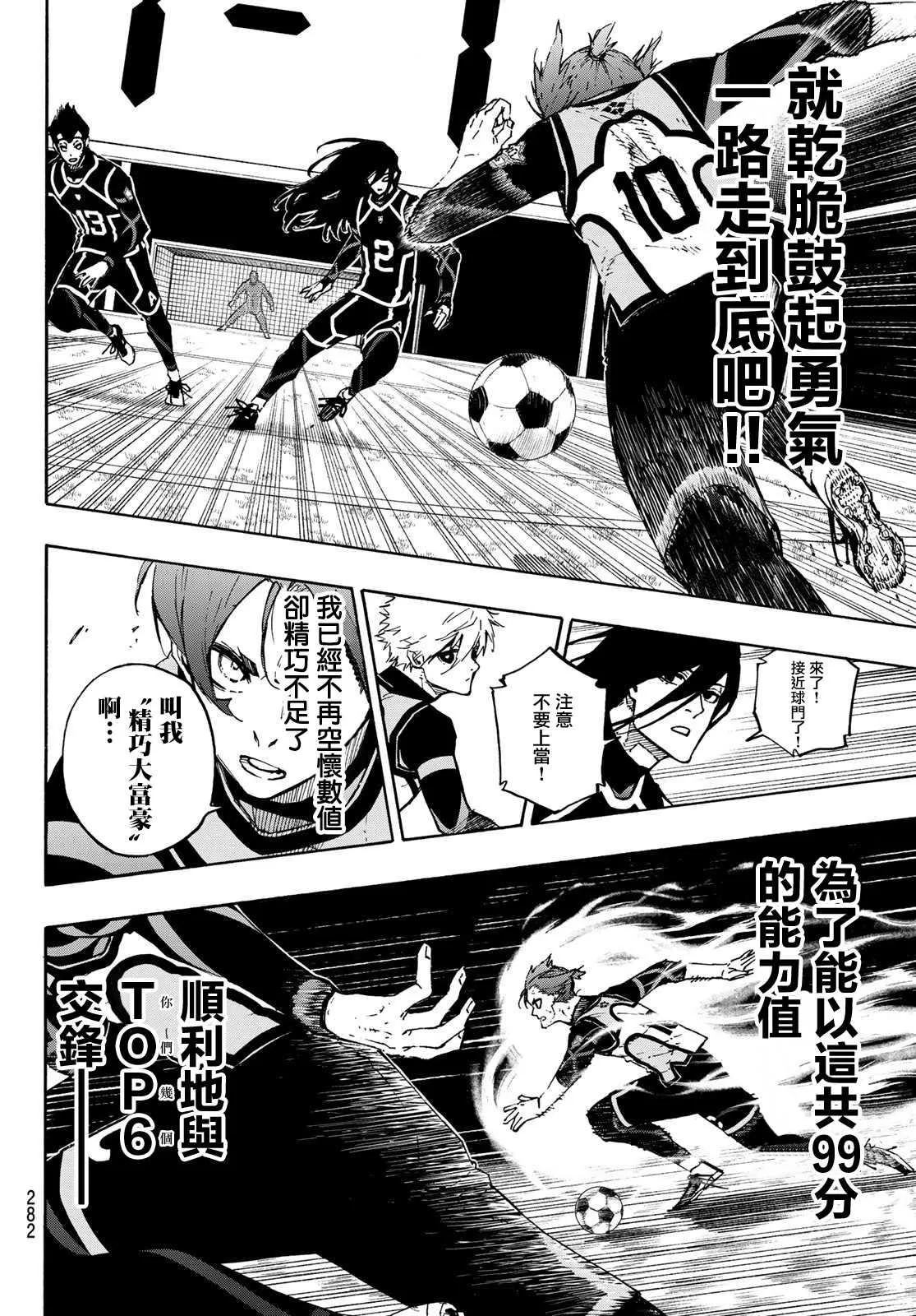 第106话 变色龙 第16页