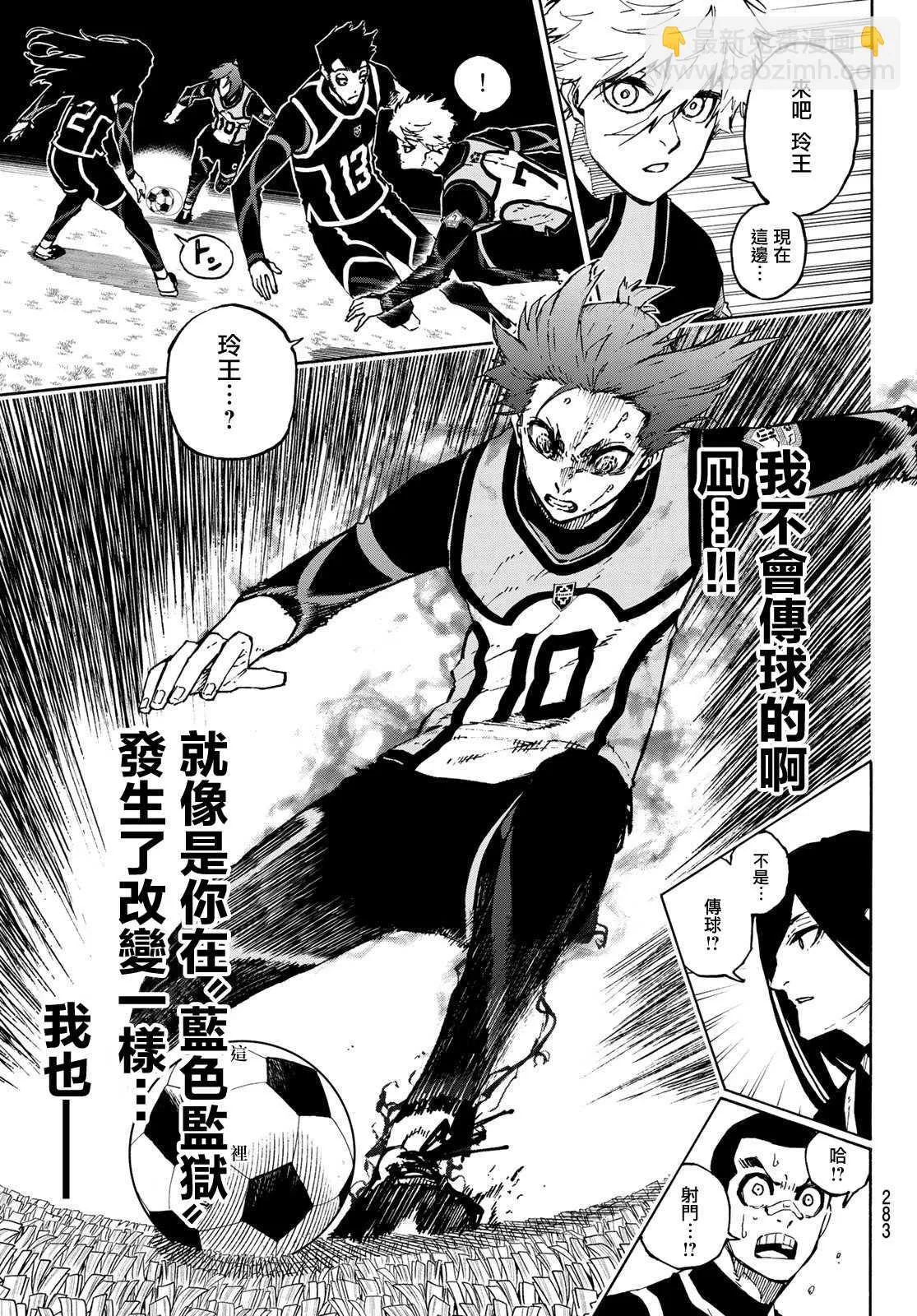 第106话 变色龙 第17页