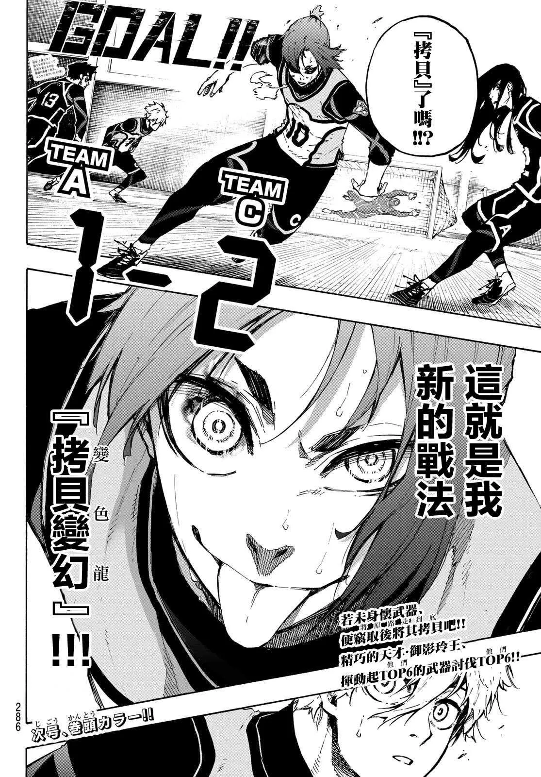 第106话 变色龙 第19页