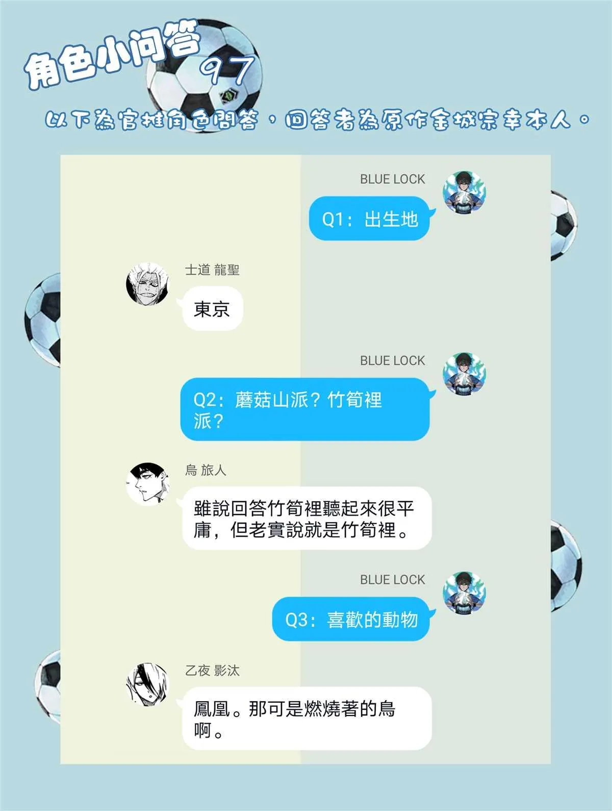 第106话 变色龙 第20页
