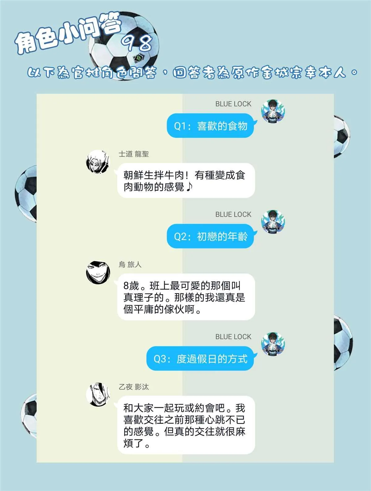 第106话 变色龙 第21页
