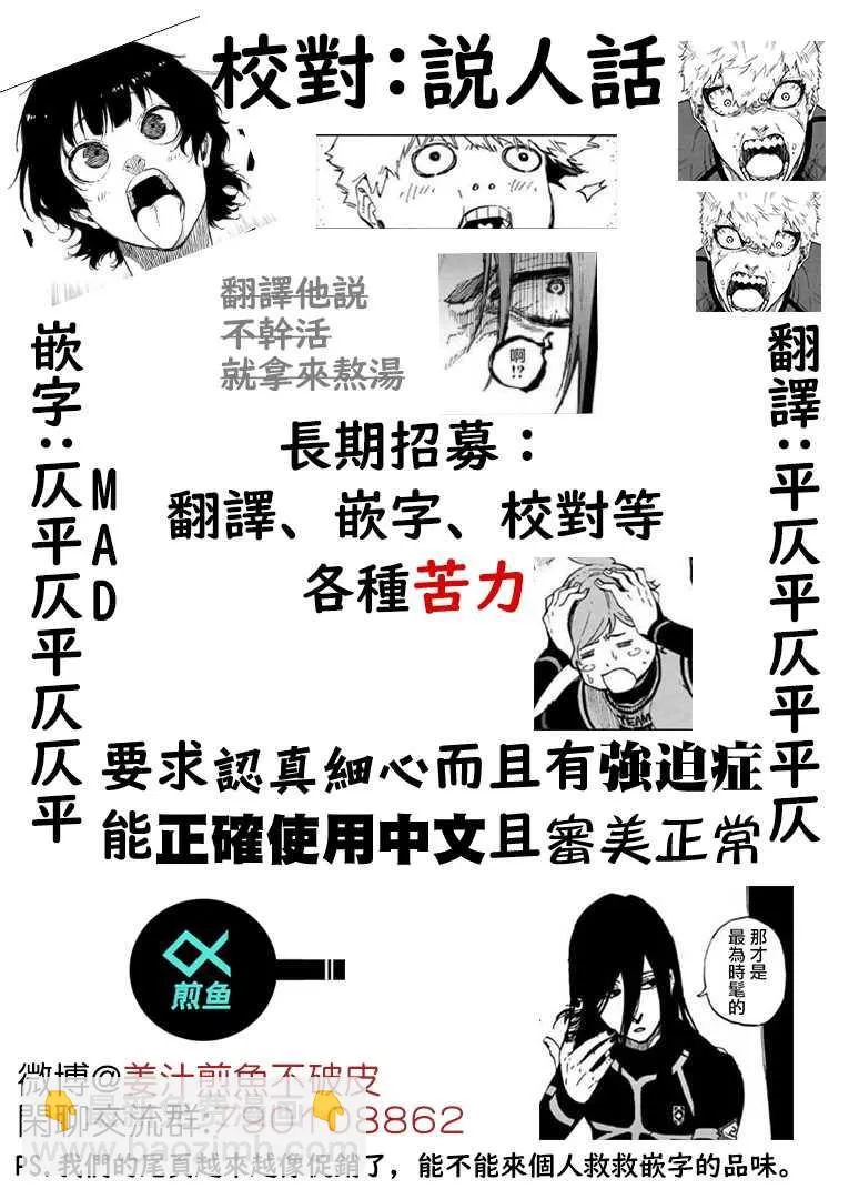 第106话 变色龙 第23页