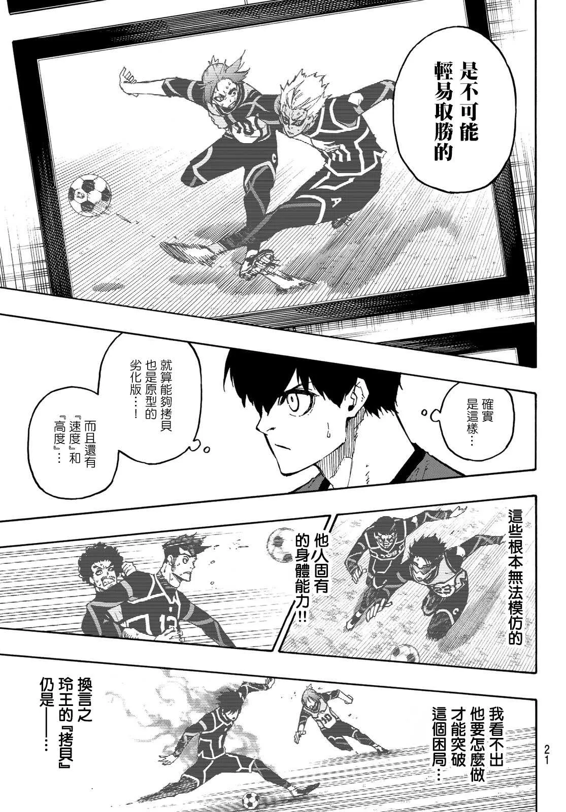 第108话 11杰 第4页