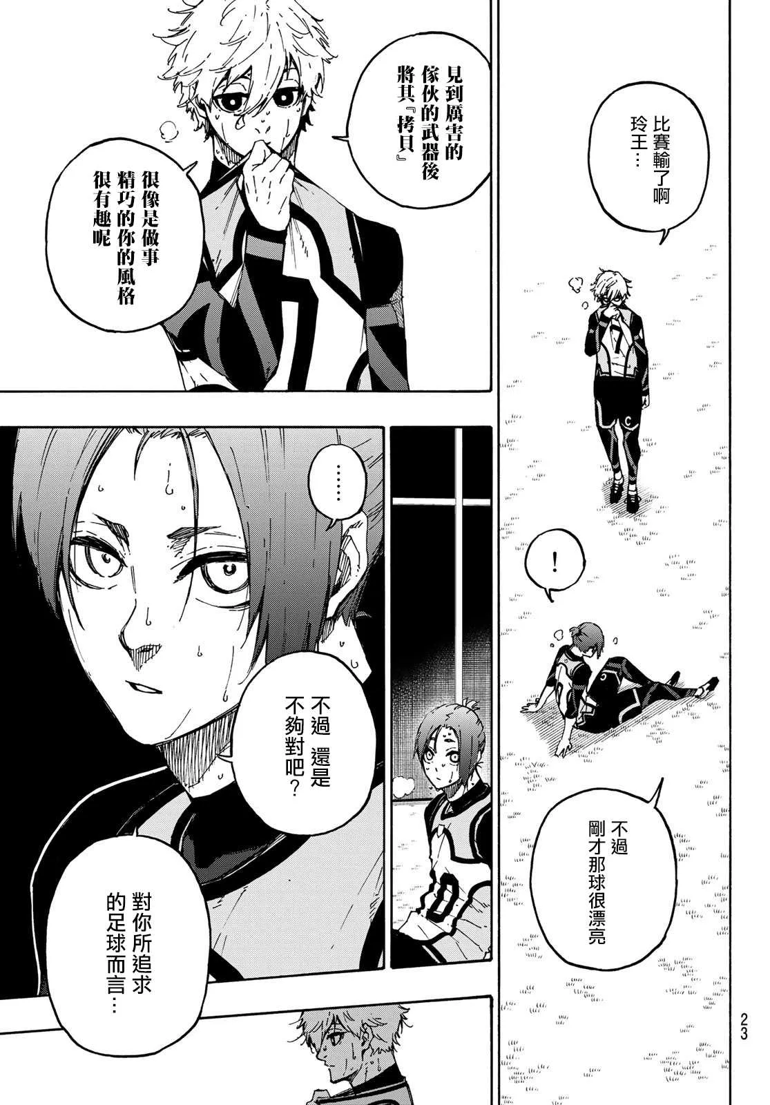 第108话 11杰 第6页