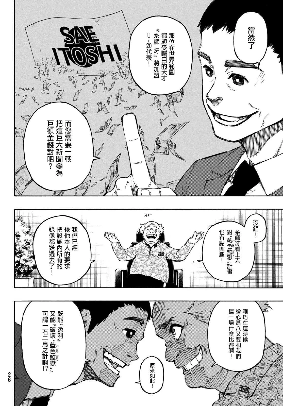 第108话 11杰 第9页