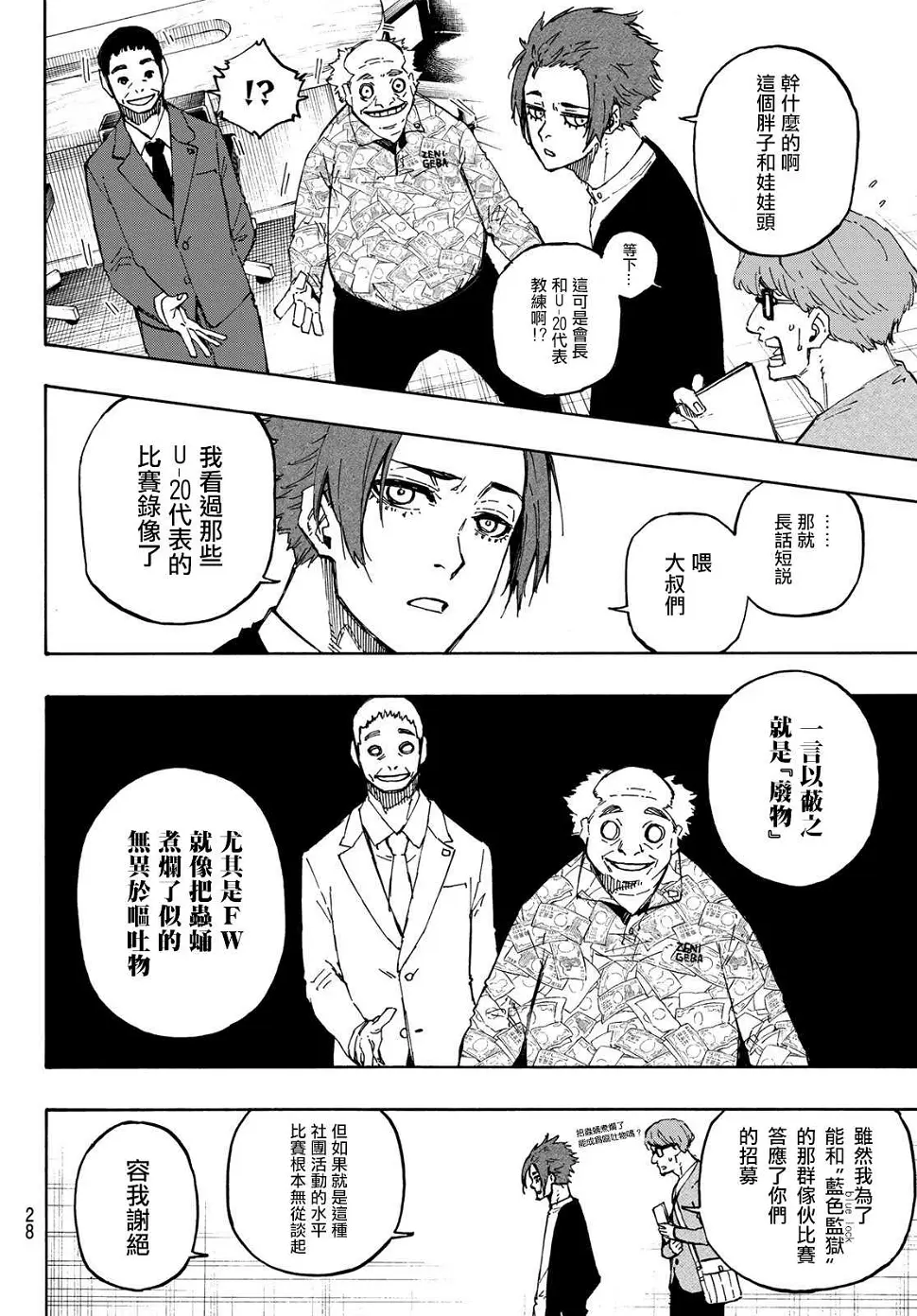 第108话 11杰 第11页