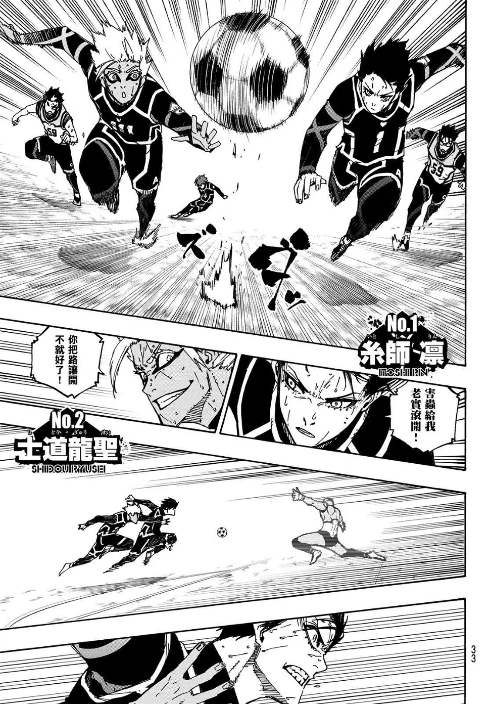 第108话 11杰 第16页
