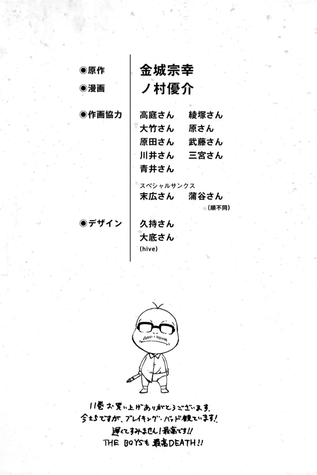 第110话 新人 第8页