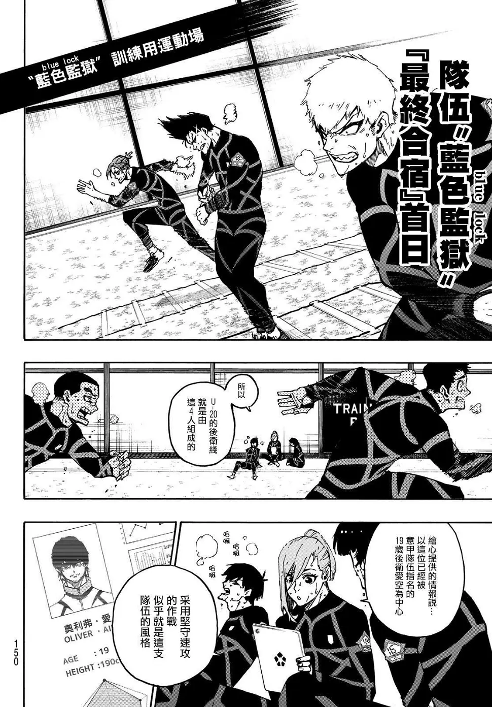 第110话 新人 第11页