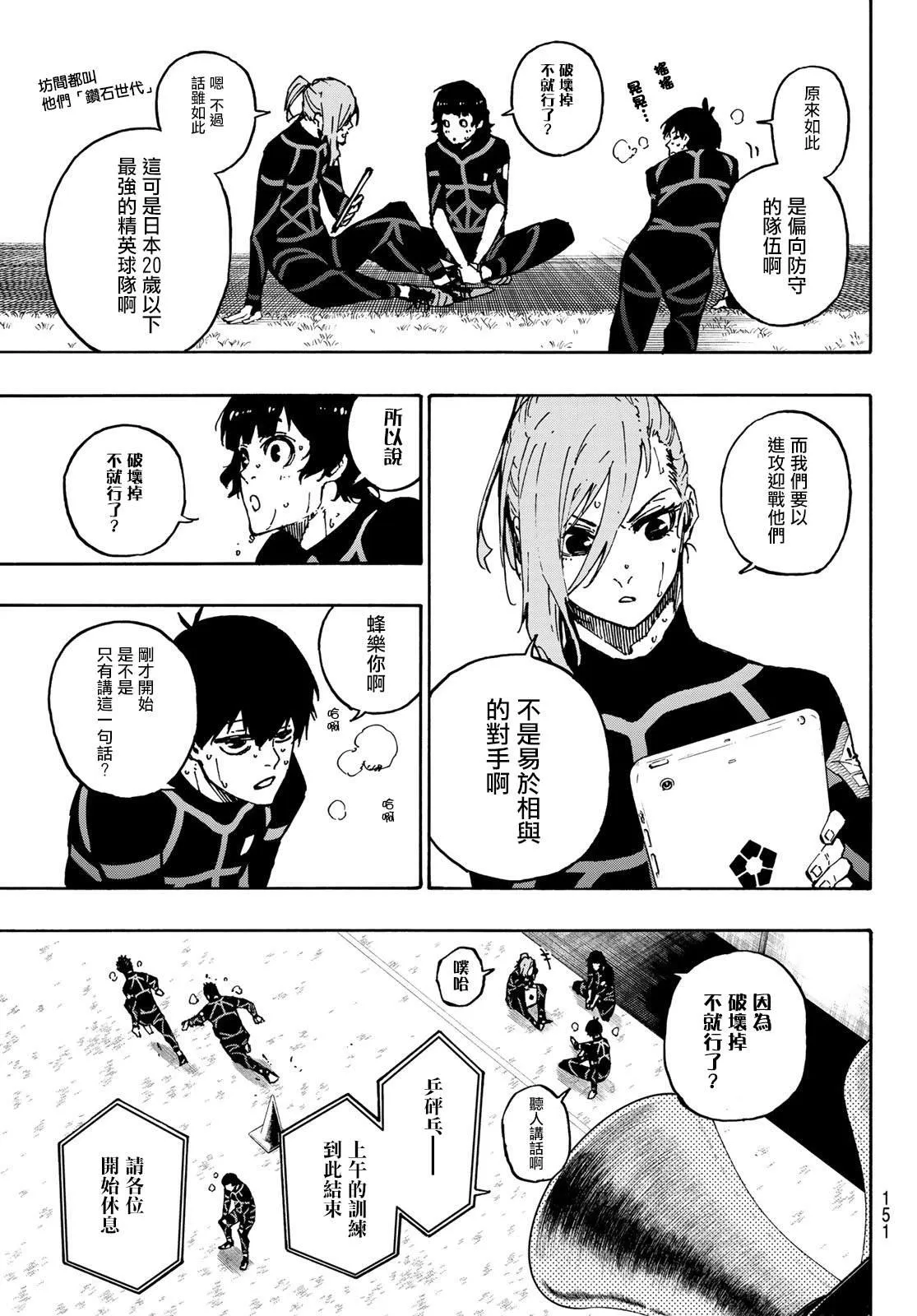 第110话 新人 第12页