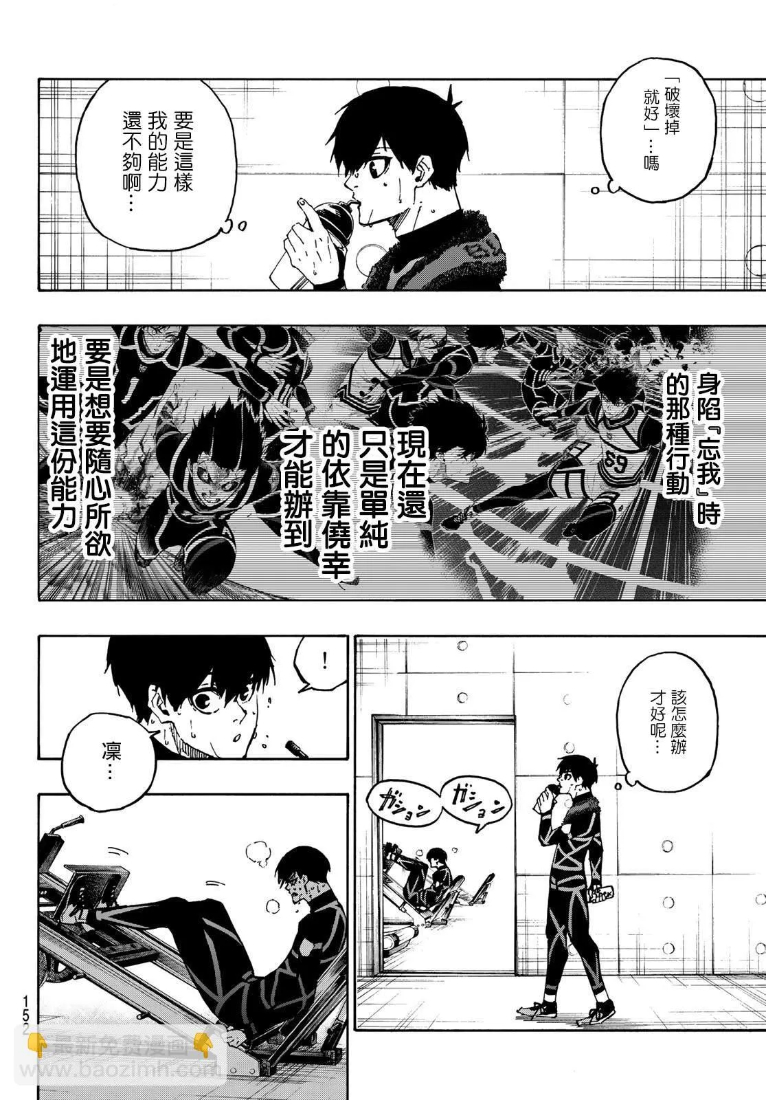 第110话 新人 第13页
