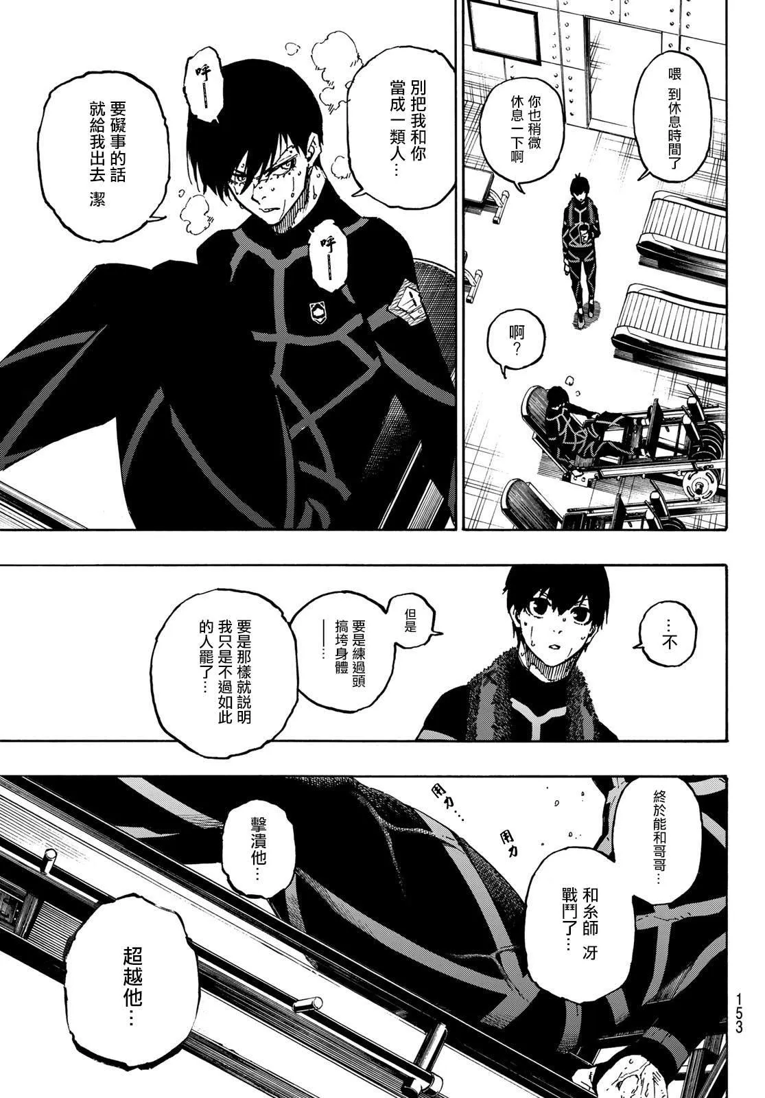 第110话 新人 第14页