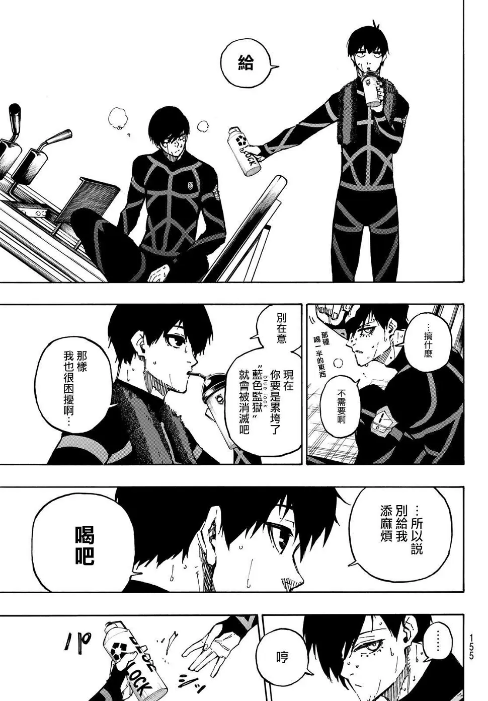 第110话 新人 第16页