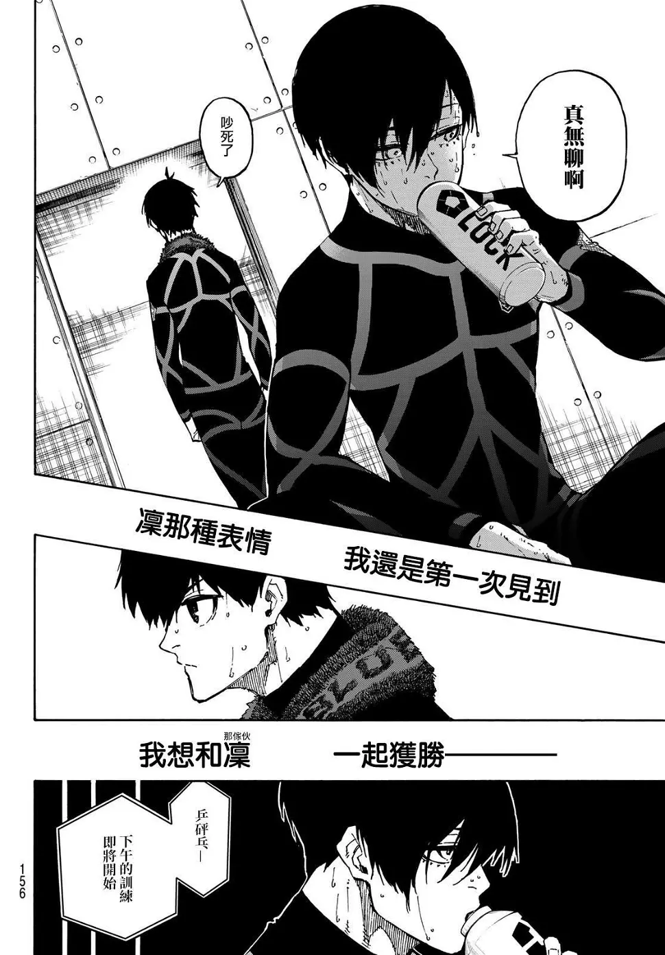 第110话 新人 第17页