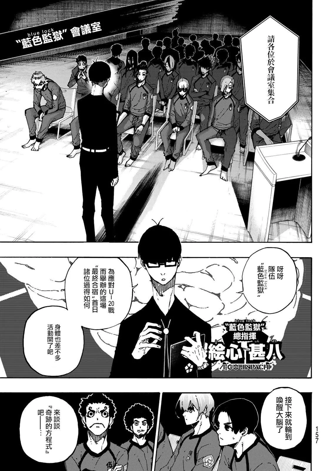 第110话 新人 第18页