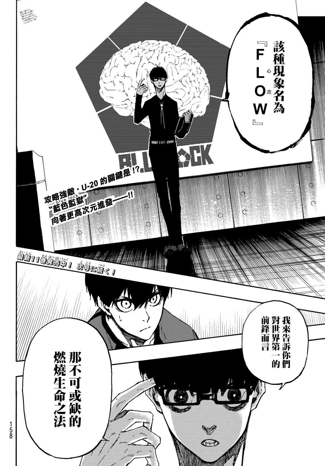 第110话 新人 第19页