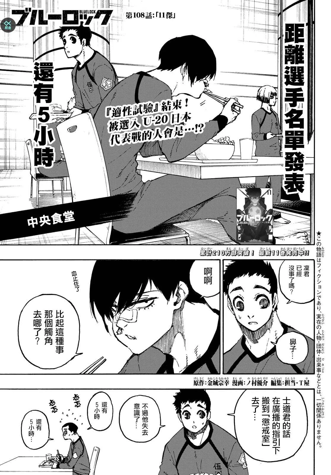 第109话 战斗部队 第1页