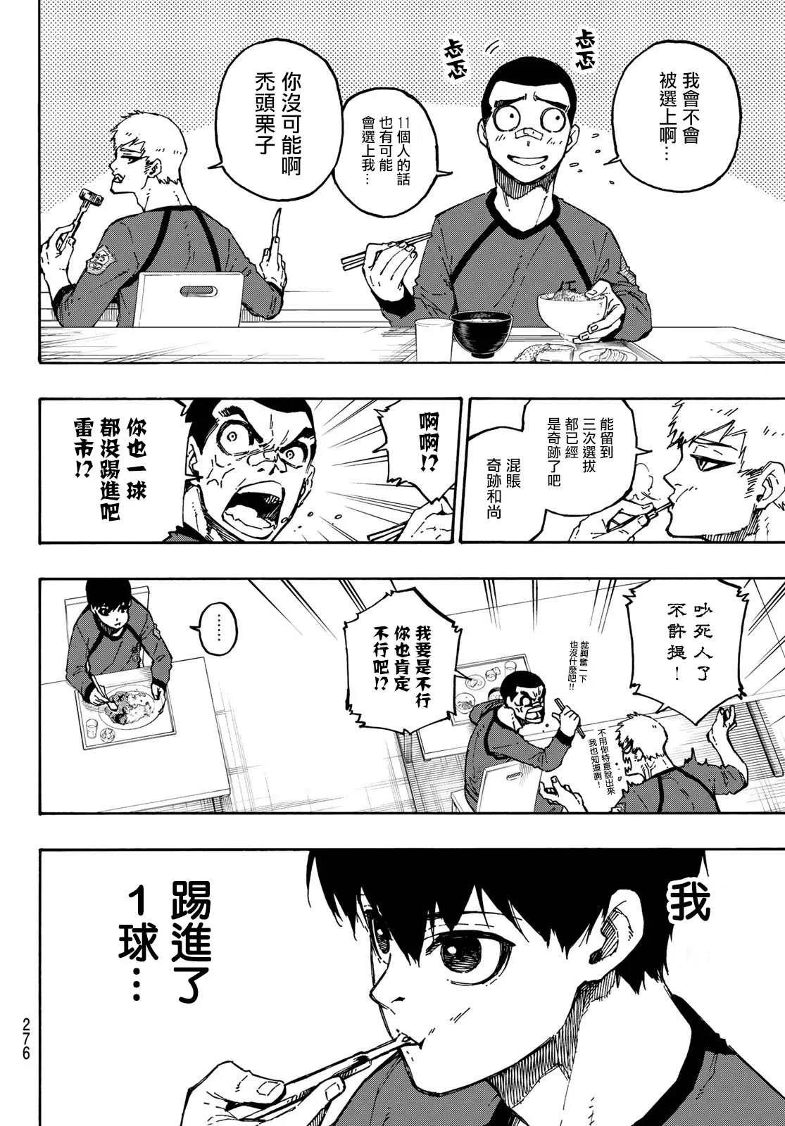 第109话 战斗部队 第2页